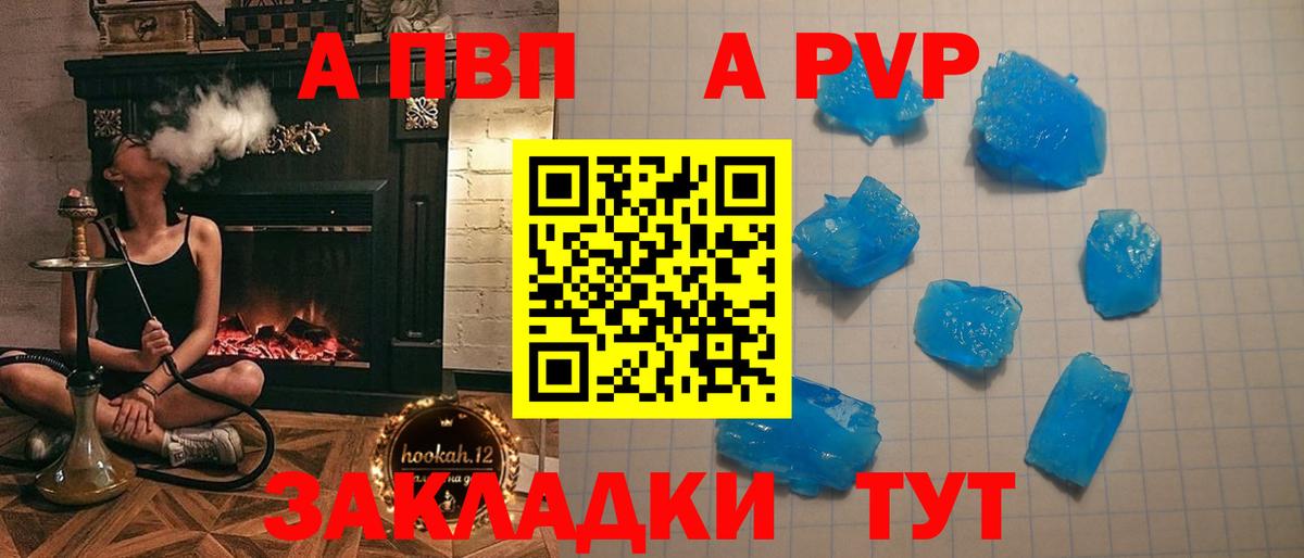 A-PVP Crystall Бахчисарай