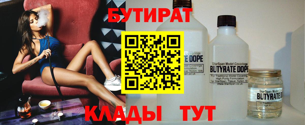 БУТИРАТ GHB Бахчисарай