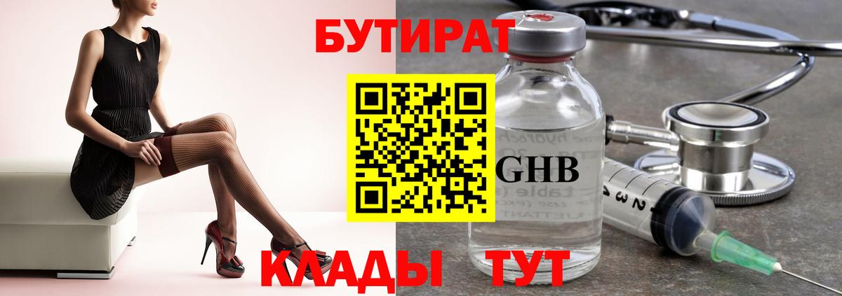 Бутират жидкий экстази  Вход с VPN  Бутират  Бахчисарай 