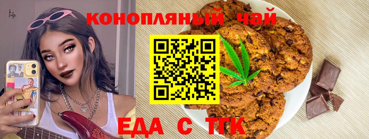 Печенье с ТГК конопля Бахчисарай
