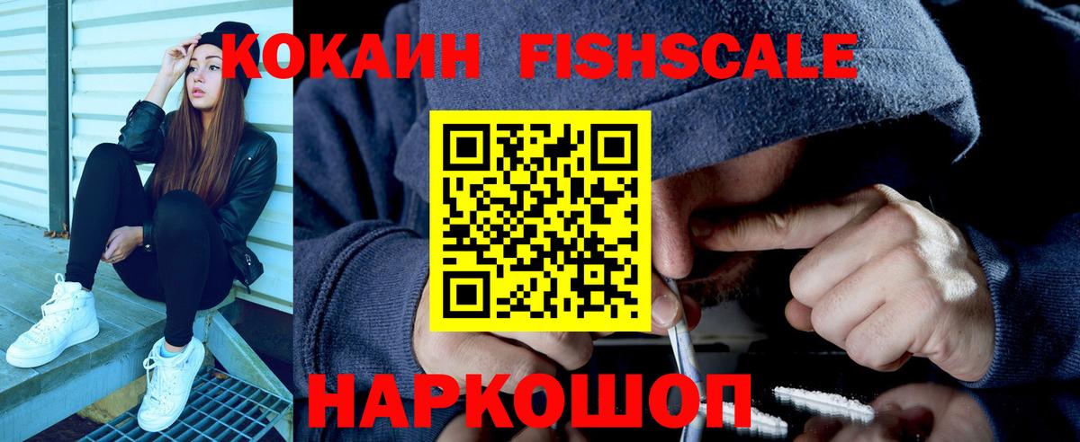 КОКАИН Fish Scale Бахчисарай