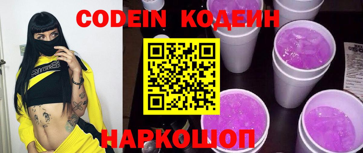 Кодеин напиток Lean (лин) Бахчисарай