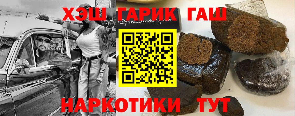 ГАШ хэш Бахчисарай