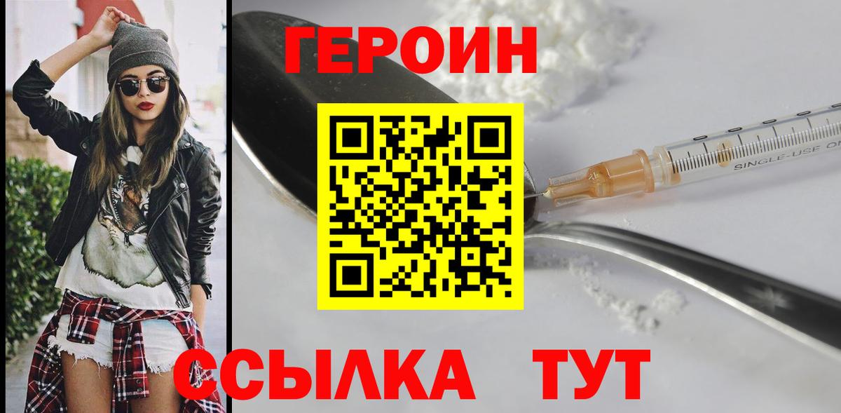 ГЕРОИН Heroin Бахчисарай