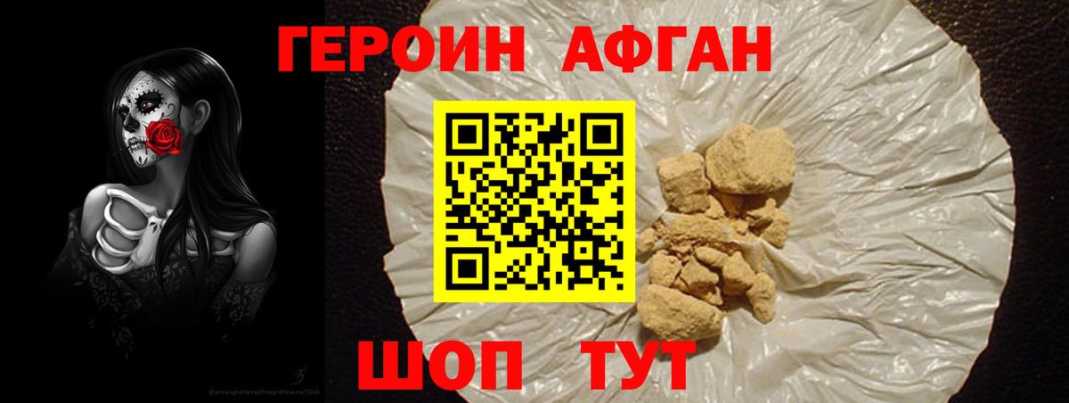 Героин хмурый  Вход с VPN  Бахчисарай 