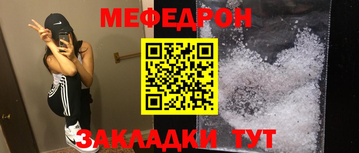 Мефедрон мука  Мефедрон 4 MMC  закладки  МЯУ-МЯУ  Вход с VPN  Бахчисарай 