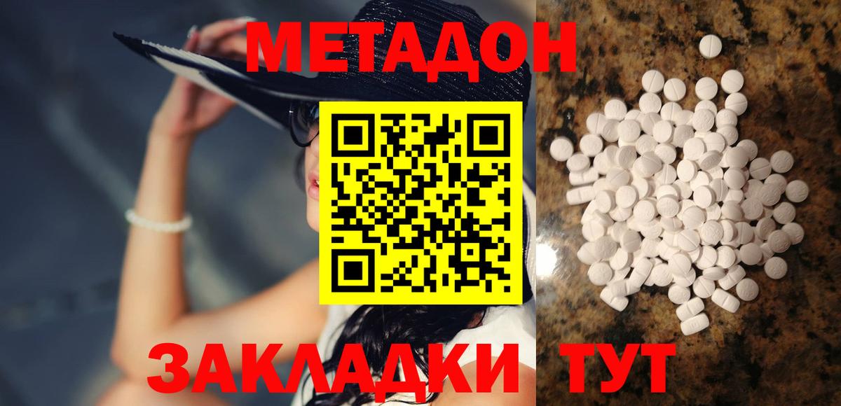 МЕТАДОН белоснежный Бахчисарай