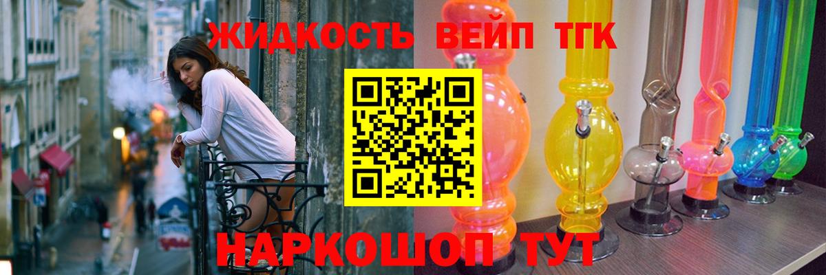 ТГК жижа  Вход с VPN  Бахчисарай  Дистиллят ТГК THC oil 